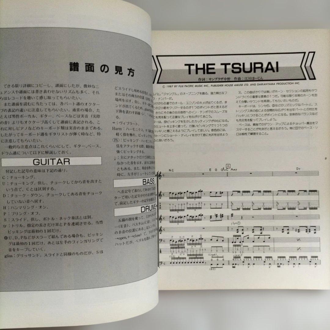 爆風スランプBAKUFU-SLUMP バンドスコア 3冊 「楽」「ジャングル」他