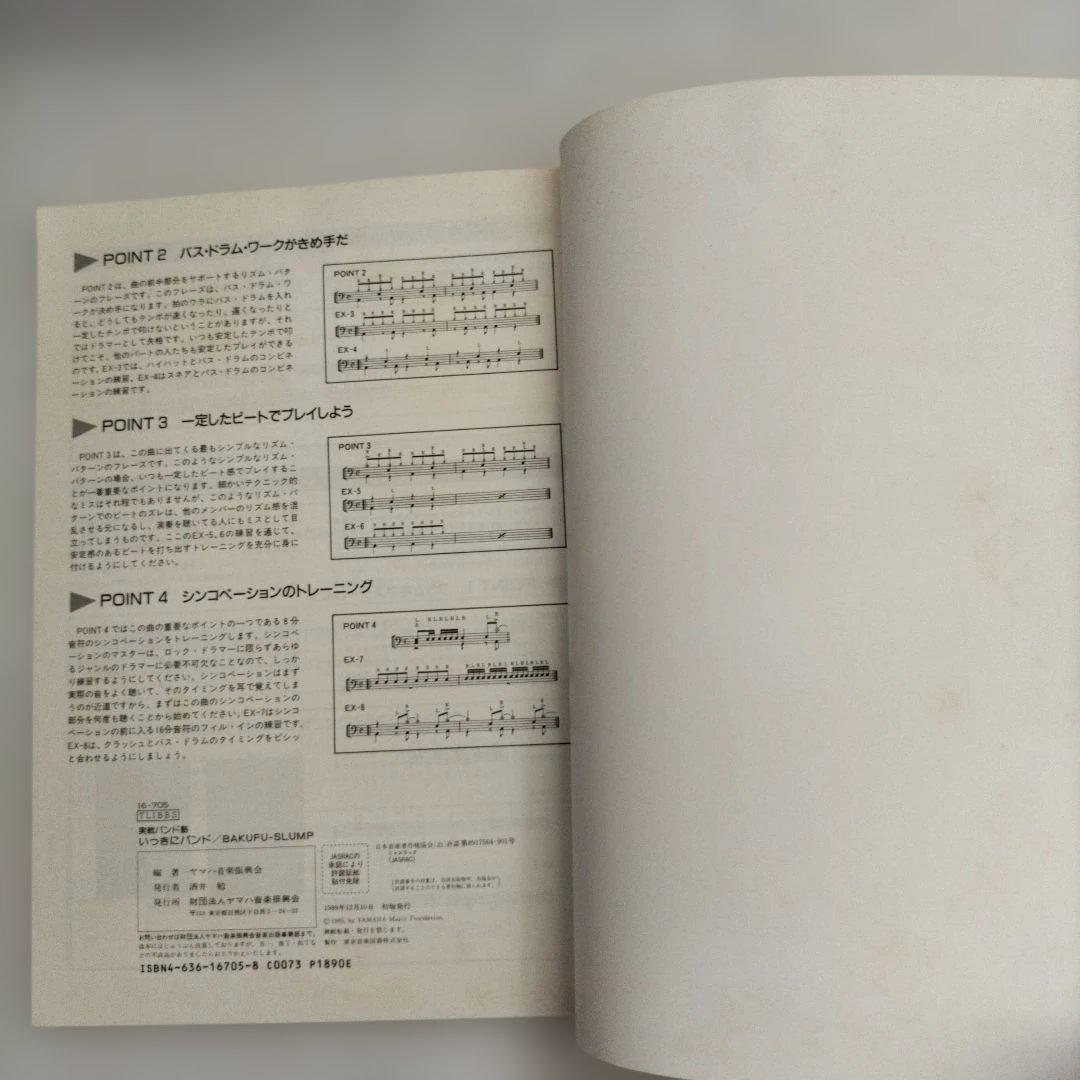 爆風スランプBAKUFU-SLUMP バンドスコア 3冊 「楽」「ジャングル」他