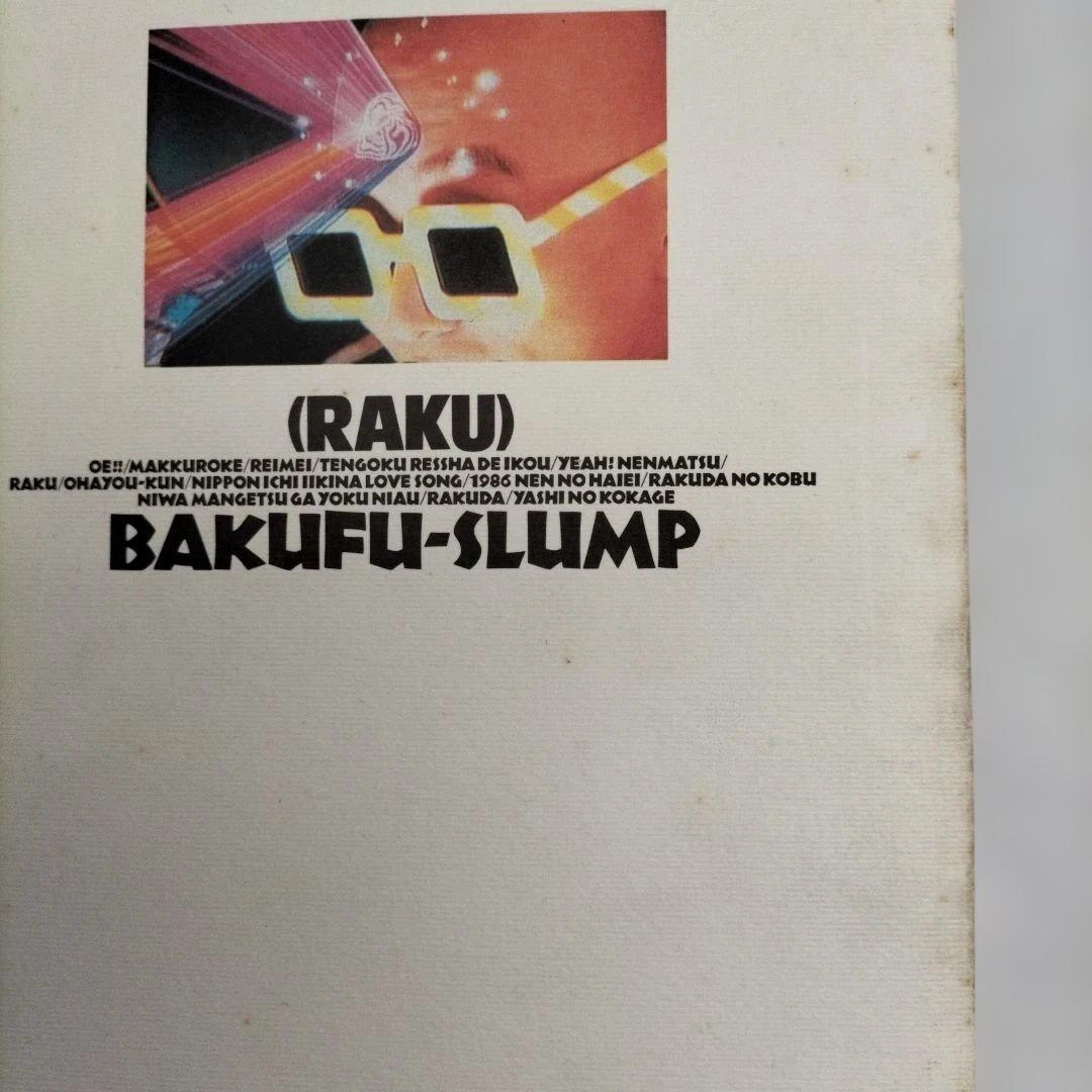 爆風スランプBAKUFU-SLUMP バンドスコア 3冊 「楽」「ジャングル」他