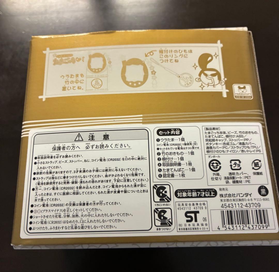 たまごっち たまごっち10周年記念 たまてんばこ