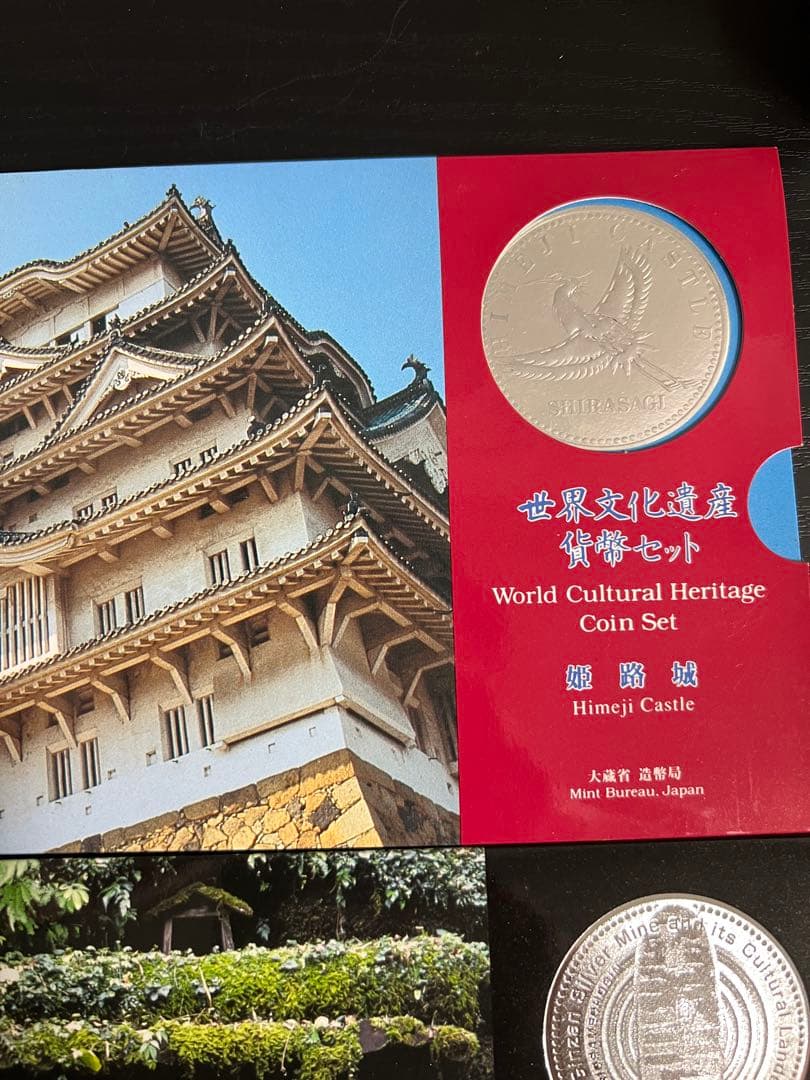 世界文化/自然遺産硬貨セット 9種類おまとめ