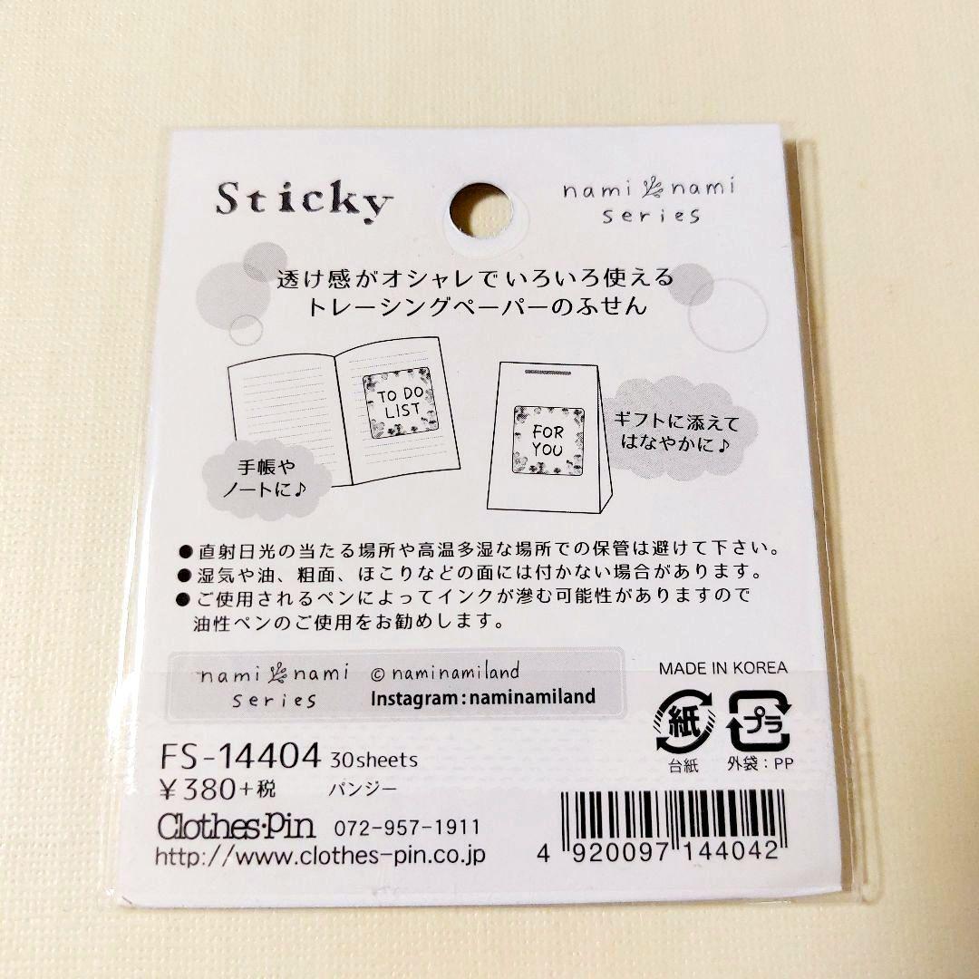 【新品】トレーシングペーパー　付箋　パンジー