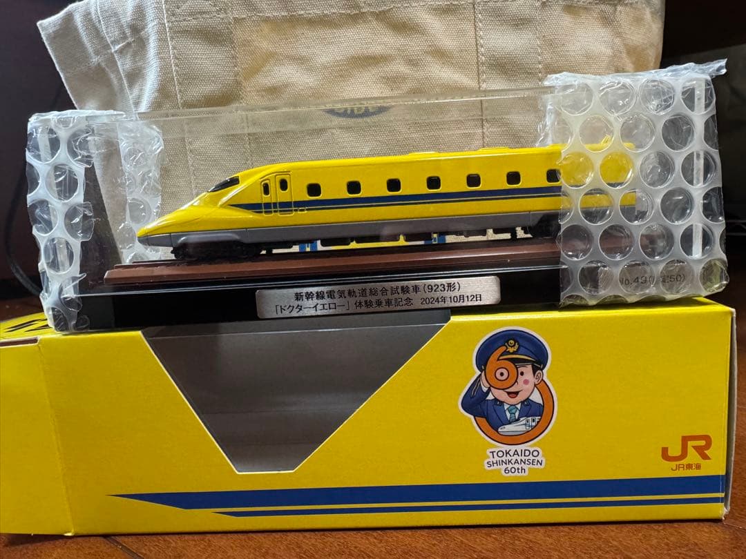 ドクターイエロー体験乗車グッズ