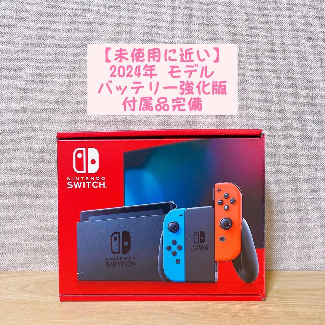 【未使用に近い】 2024年モデル Nintendo Switch 本体 赤青