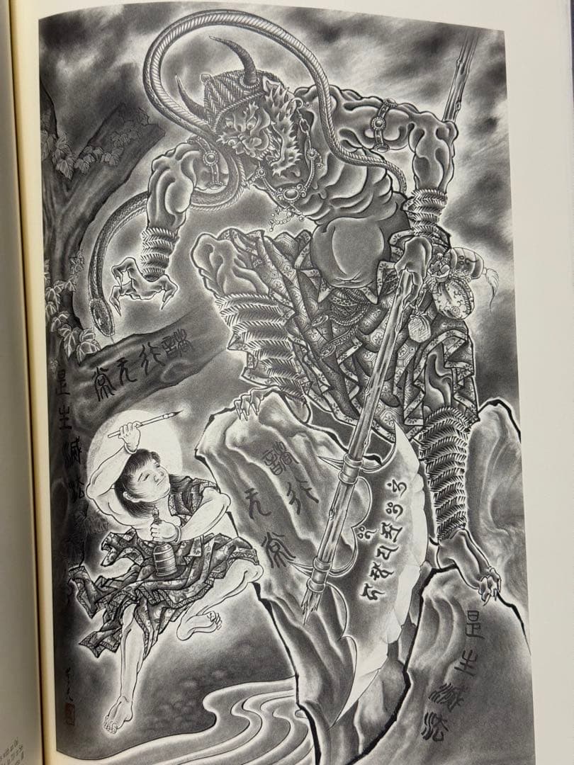 三代目彫よし　百鬼図　刺青　画集