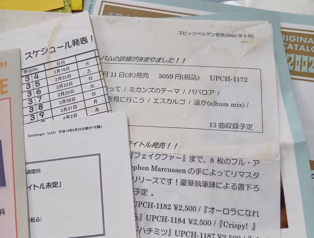 スピッツベルゲンツアーグッズスケジュールチラシ1995年〜