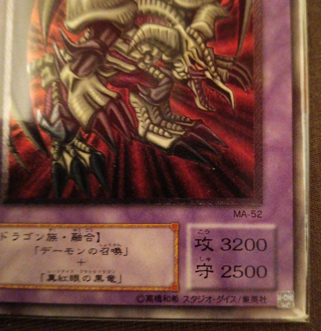 ブラック　デーモンズ　ドラゴン　レリーフ　遊戯王