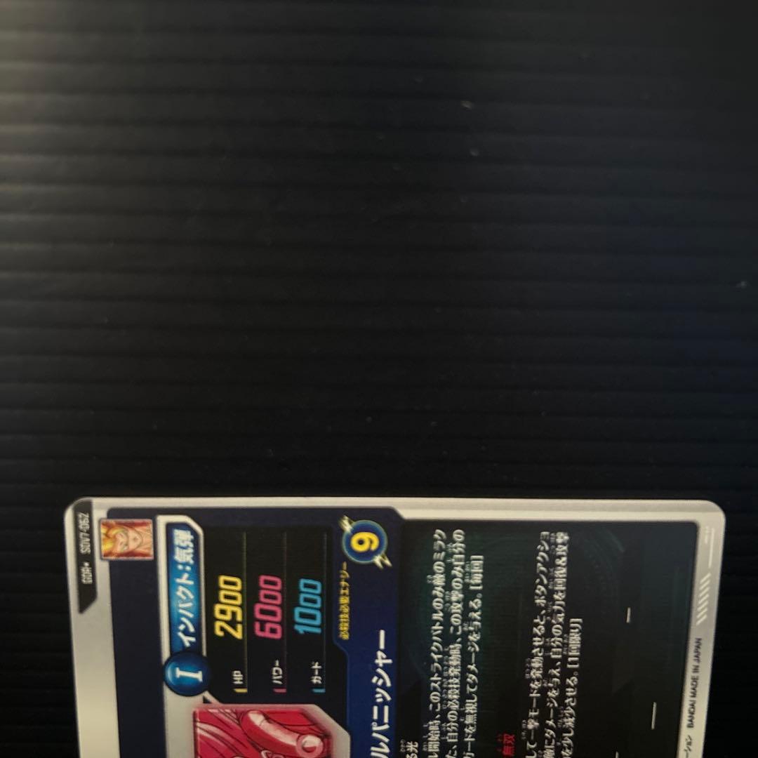 ドラゴンボールスーパーダイバーズSDV7-062ゴジータ★パラレル★