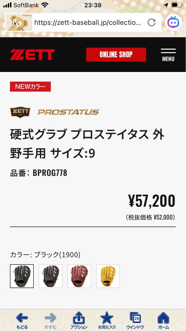 PROSTATUS 硬式グローブ ベージュ