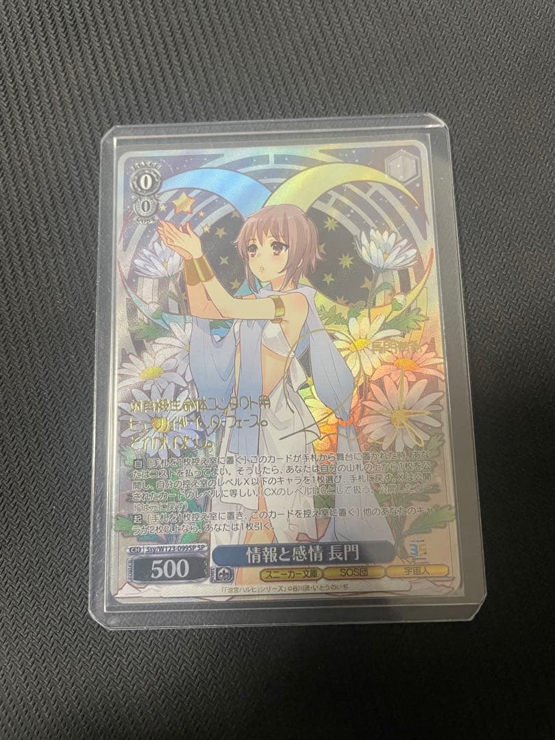 ヴァイスシュヴァルツ スニーカー文庫 情報と感情 長門 SP