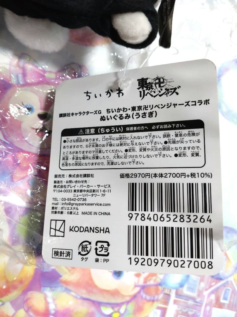 東京卍リベンジャーズコラボ　ちいかわ　ぬいぐるみ うさぎ