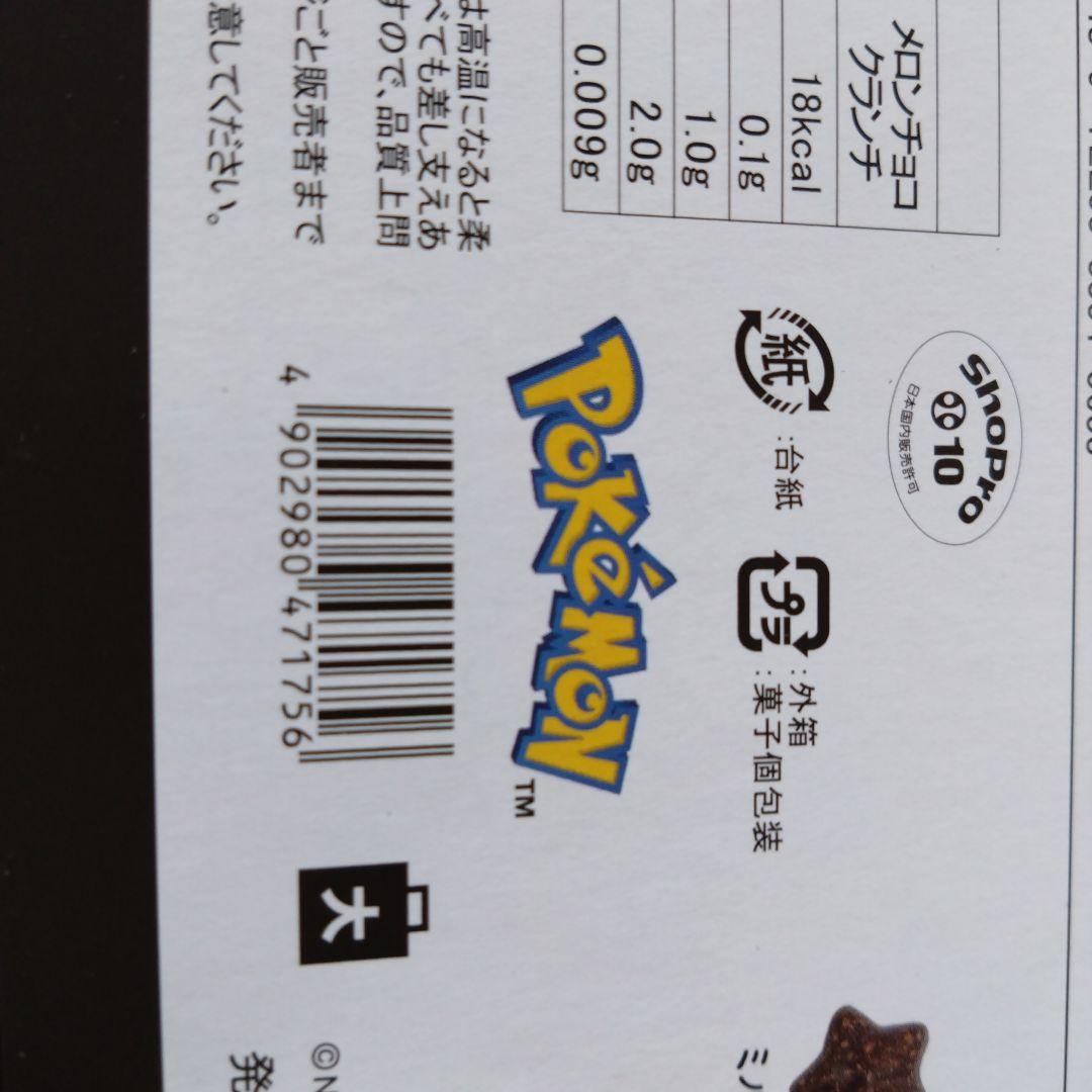 ポケモンバレンタインチョコ缶 中身無し