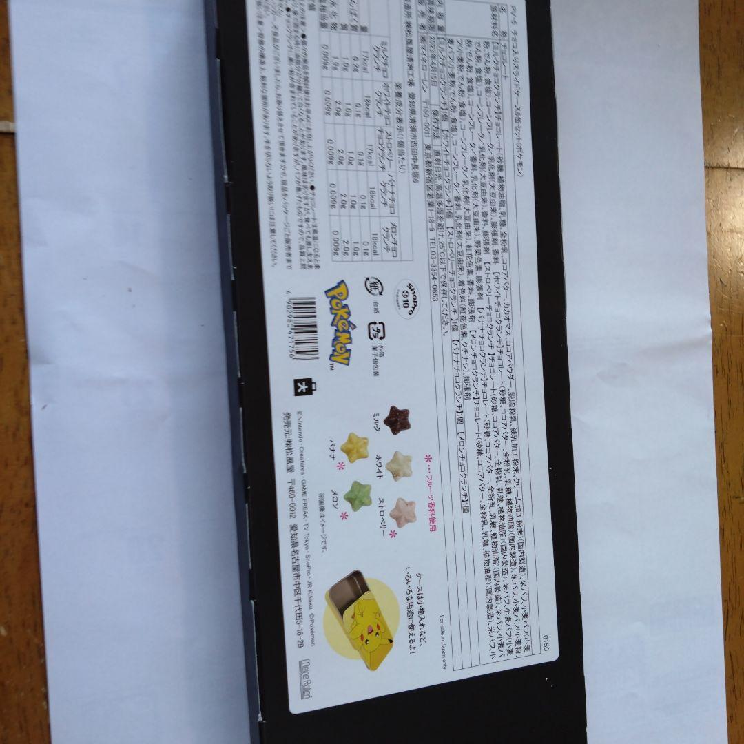 ポケモンバレンタインチョコ缶 中身無し