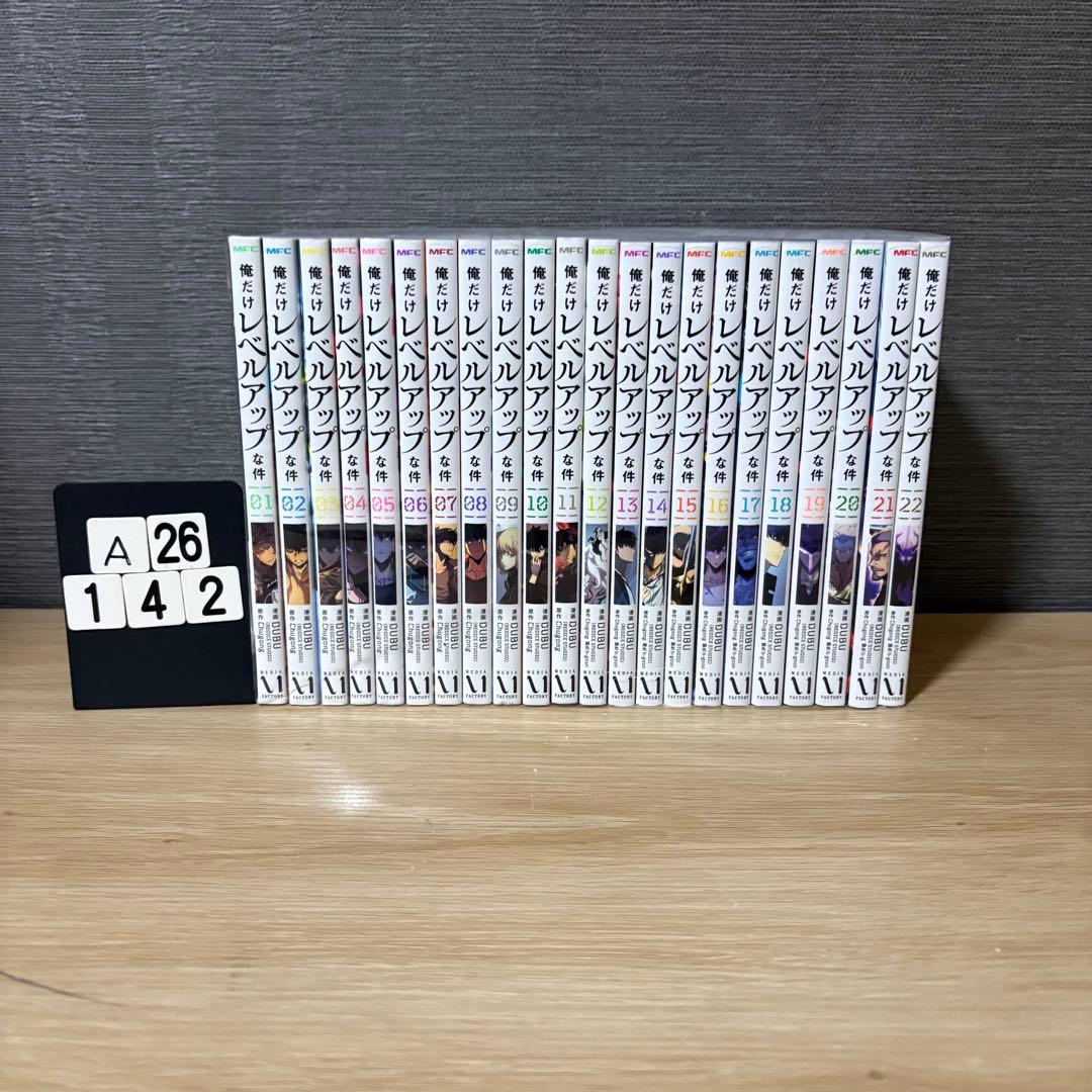 【美品】俺だけレベルアップな件　1〜22巻セットA26142