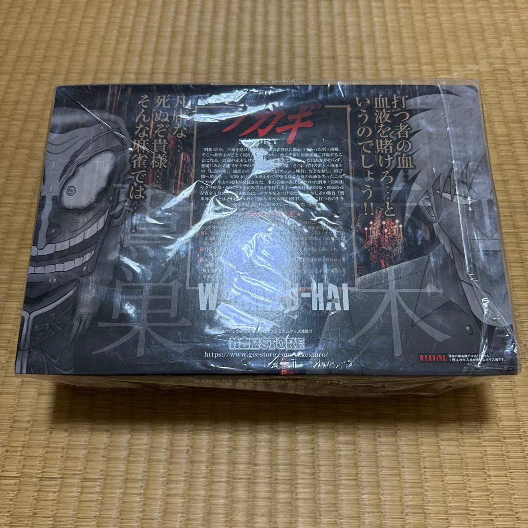 近代麻雀　鷲巣麻雀牌　アカギ