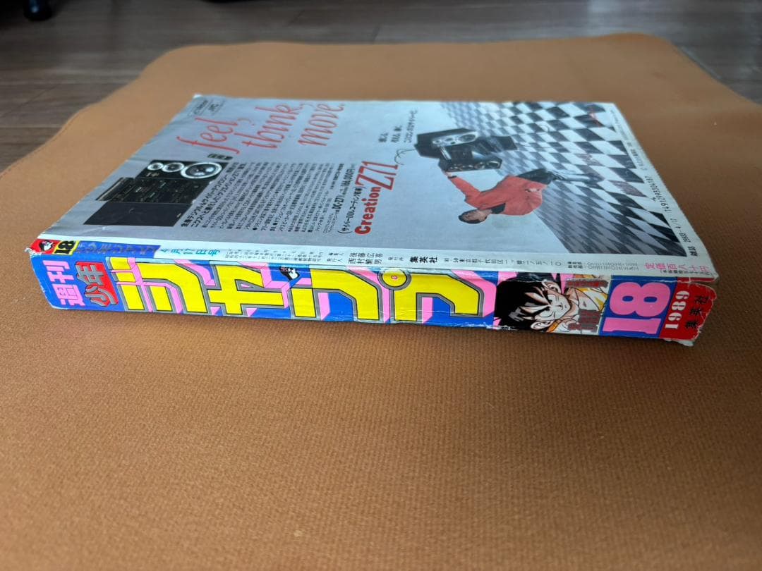 週刊少年ジャンプ 1989年 4月17日号　DRAGON BALL ポスター掲載