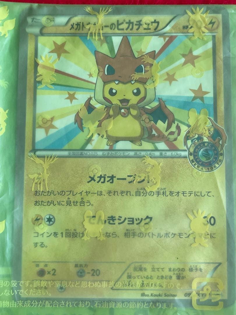 【新品・未開封品 】メガトウキョー ピカチュウカード 098/XY-P 2枚売り