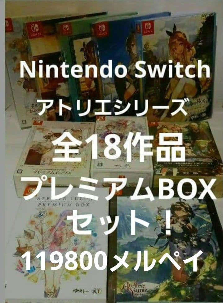 大人買い！Switchで発売中のアトリエシリーズ全18作品セット