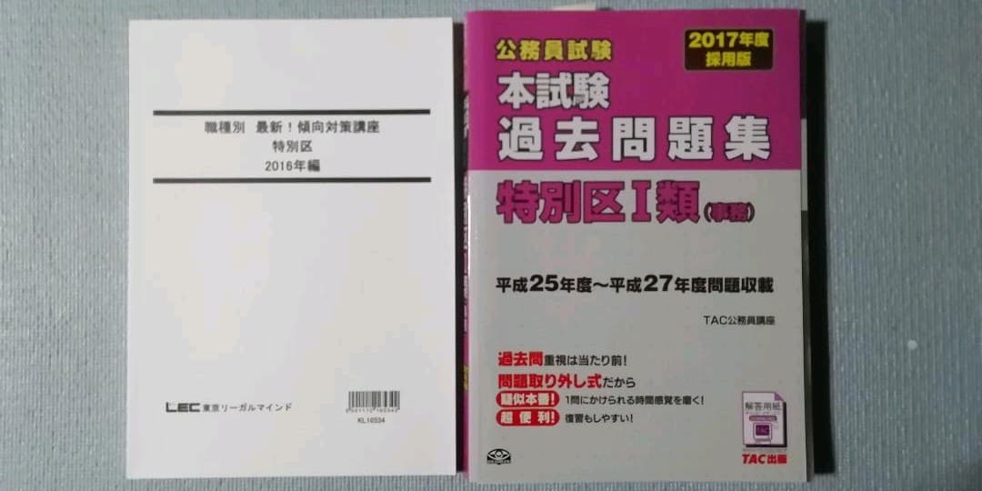 TAC 2020特別区 対策セミナー+H14~R02 過去問【全19年】
