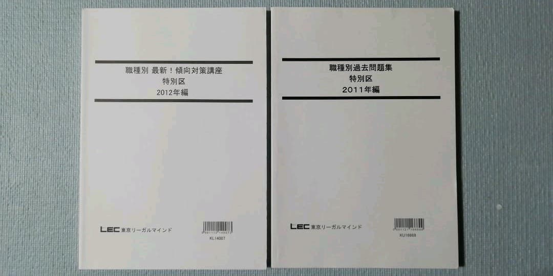 TAC 2020特別区 対策セミナー+H14~R02 過去問【全19年】