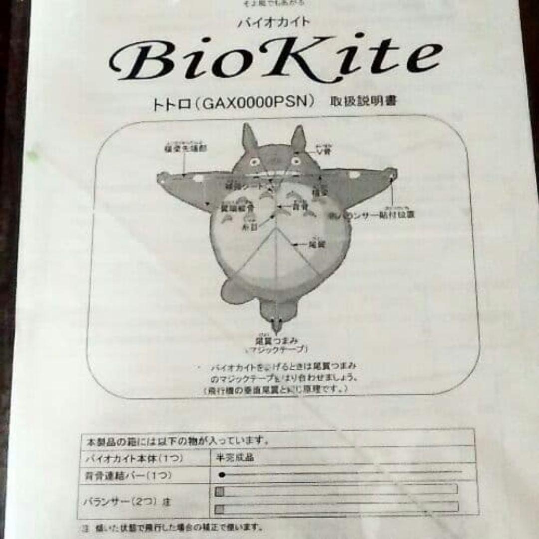 レア 新品 2003年 トトロ バイオカイト 凧 たこ 高速リール ジブリ 人形