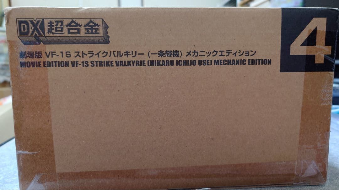 DX超合金 VF-1S ストライクバルキリー メカニックエディション