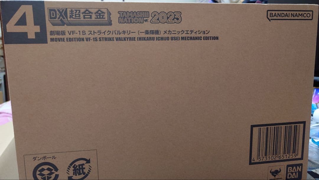 DX超合金 VF-1S ストライクバルキリー メカニックエディション