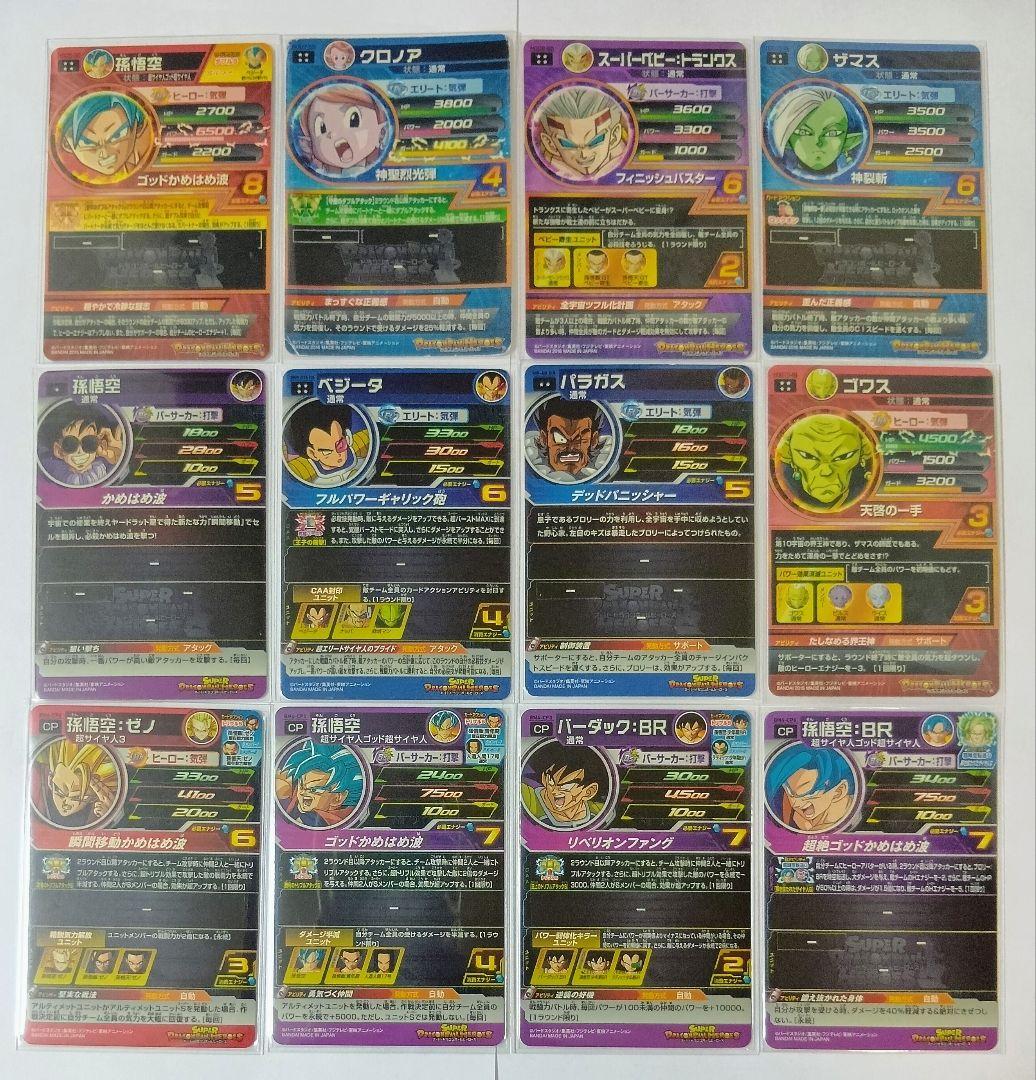 ドラゴンボールヒーローズ まとめ売り SEC・UR・DA・CP 46枚