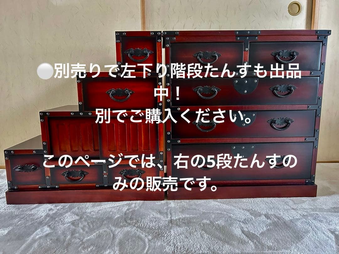 ★送料込み★ 和タンス　木製5段箪笥 ダークブラウン　和風たんす