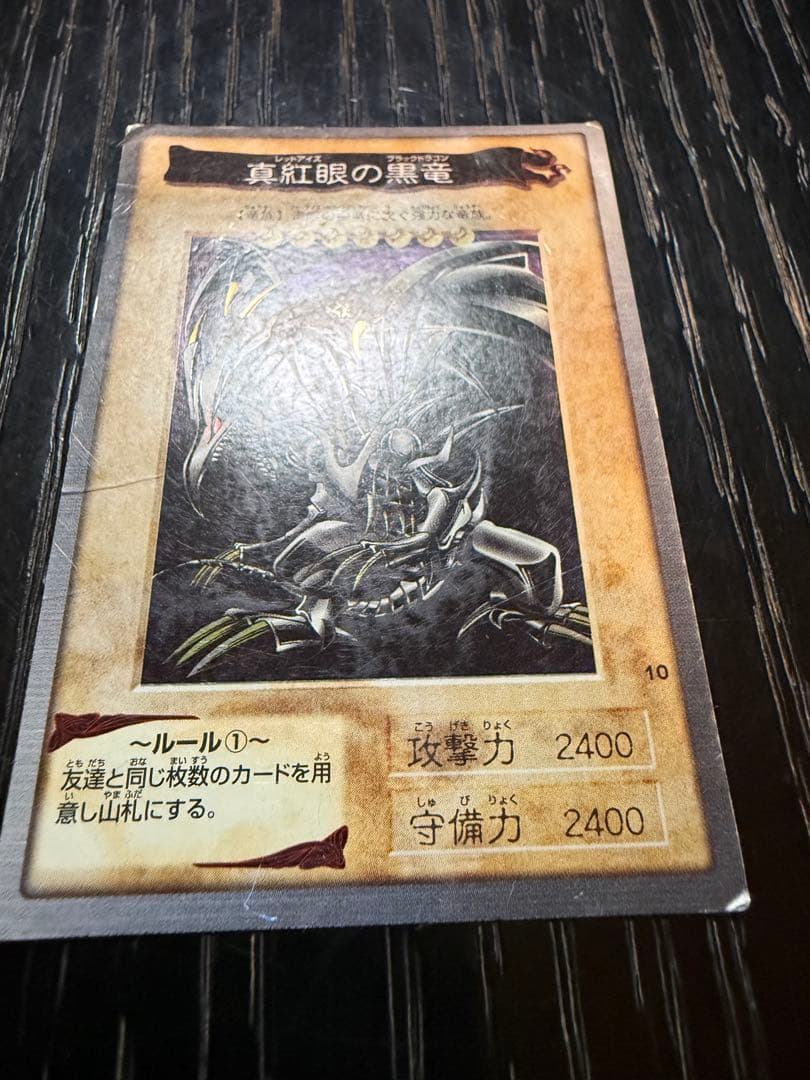 遊戯王 バンダイ版 真紅眼の黒竜（レッドアイズ・ブラックドラゴン） 1999年