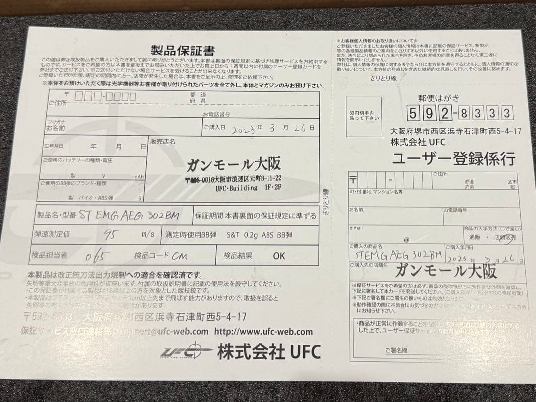 トウキョウマルイUDP-9 6inch カスタム