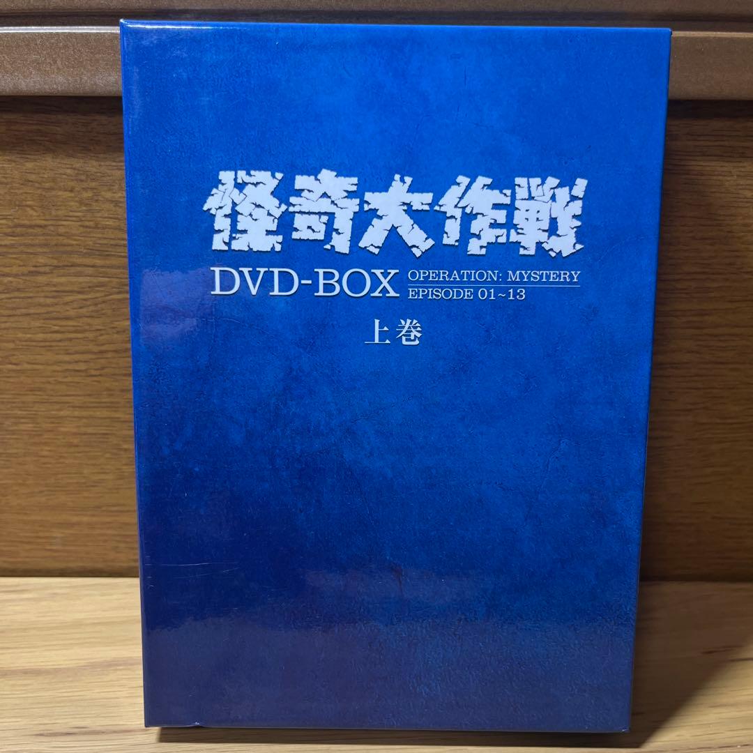 怪奇大作戦 DVD-BOX 上巻・下巻　 ホラー サスペンス レア 1960年代