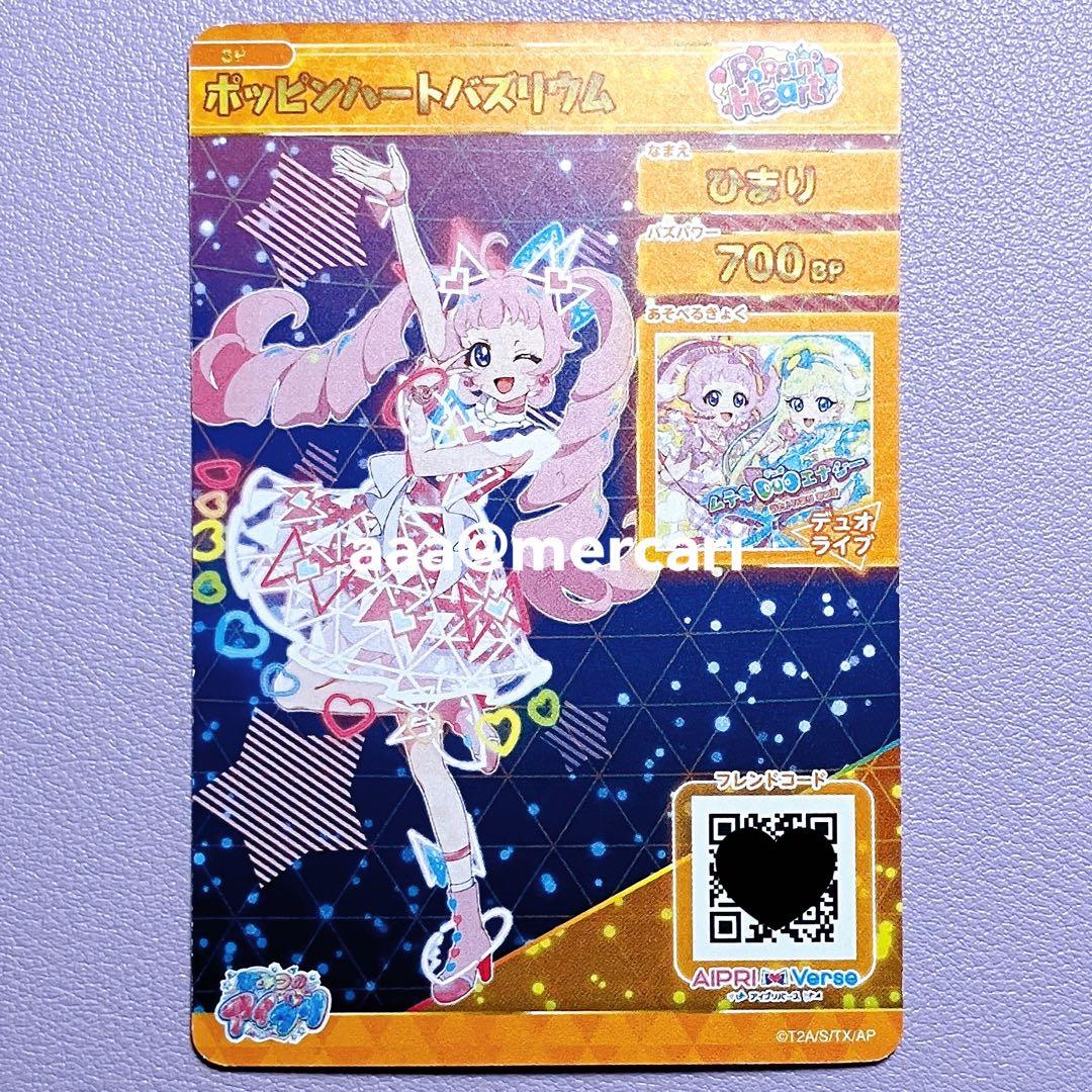 アイプリ バズリウムオーディション ひまり みつき