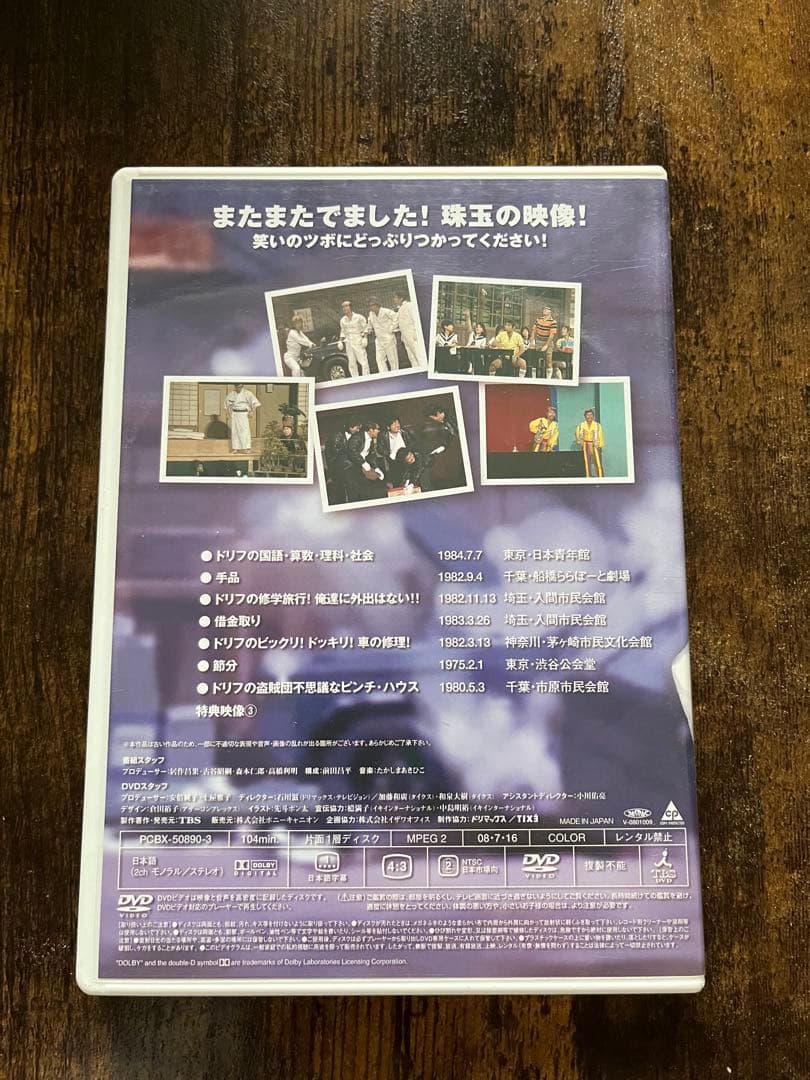 8時だよ！全員集合2005年・2008年DVDセット