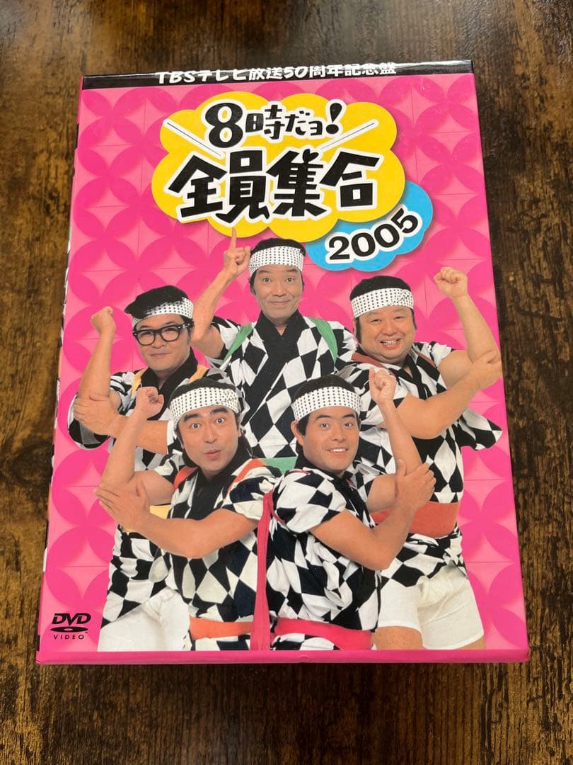 8時だよ！全員集合2005年・2008年DVDセット