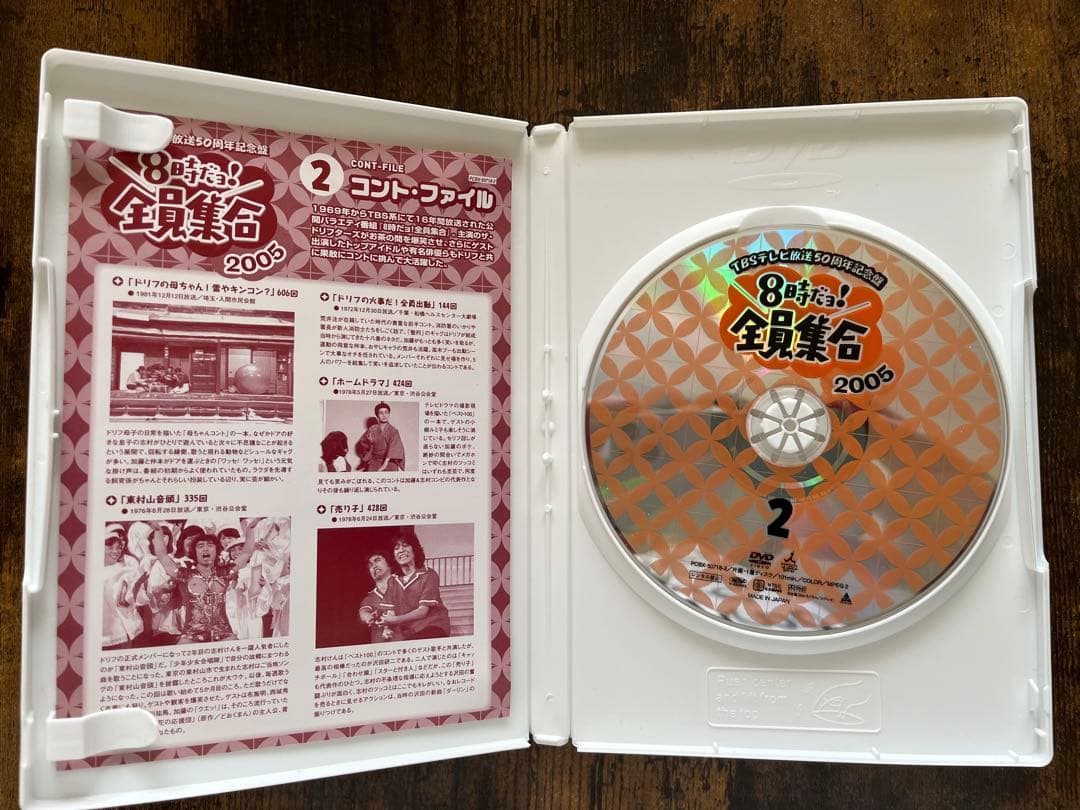 8時だよ！全員集合2005年・2008年DVDセット