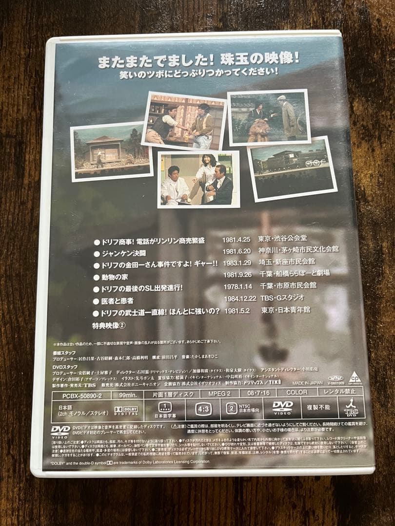 8時だよ！全員集合2005年・2008年DVDセット