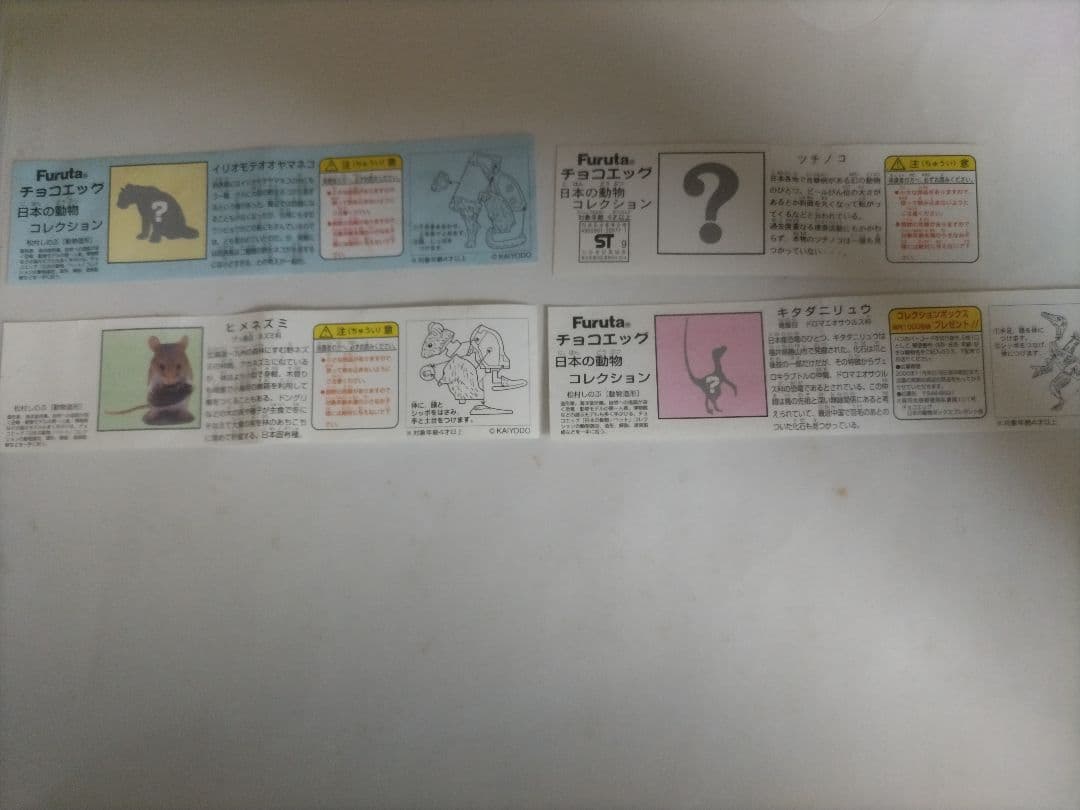 クリスマス特価!海洋堂チョコエッグ日本の動物第1弾〜4弾6弾ツチノコなど!