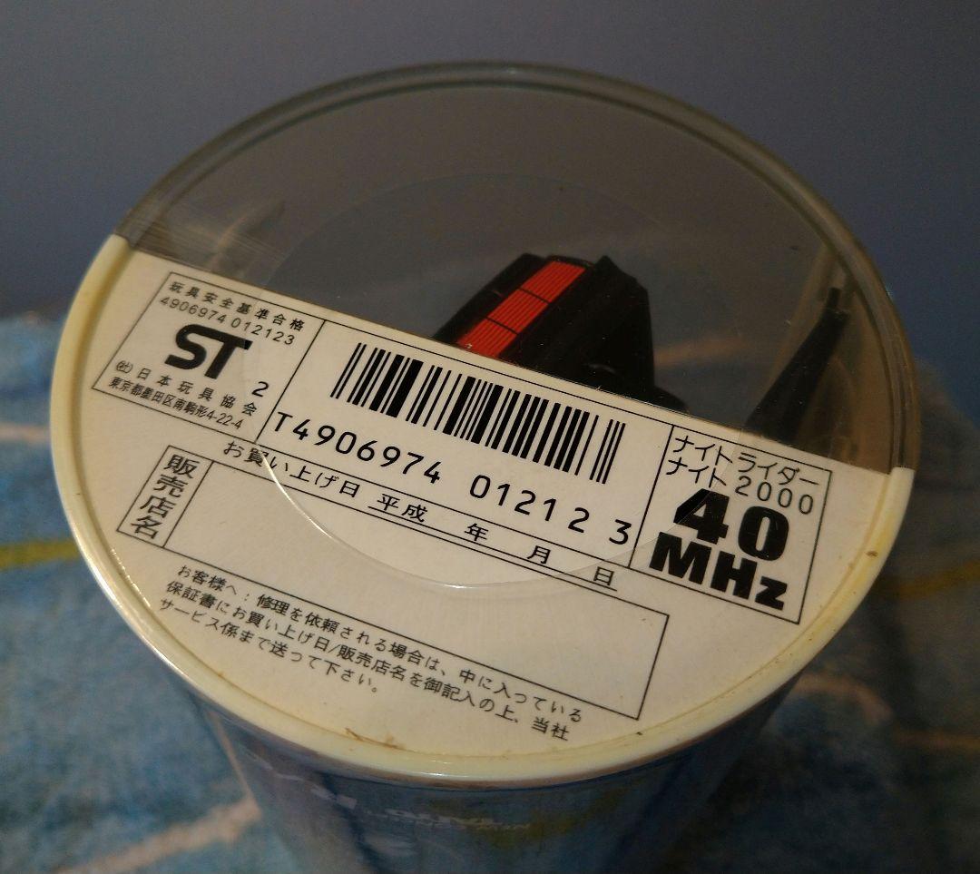 ラジカン　ナイト2000