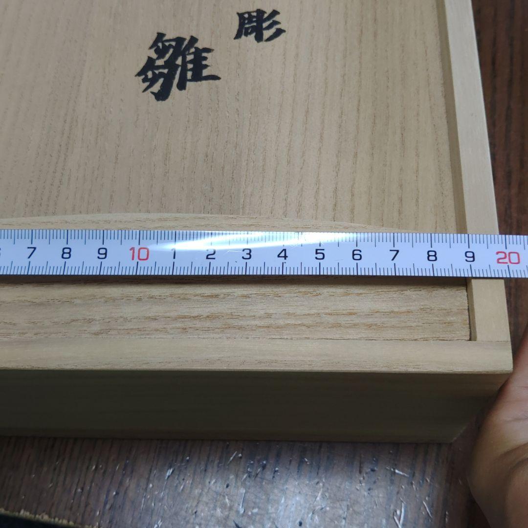 一刀彫　立雛　大矢田造作