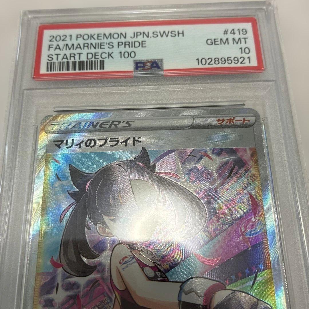 マリィのプライド SR PSA10 スタートデッキ100 419/414