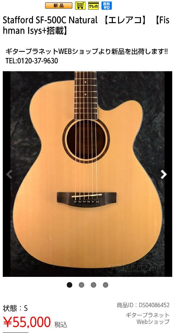 stafford SF-500C-MAHOGANY エレアコ (管理サイサ)