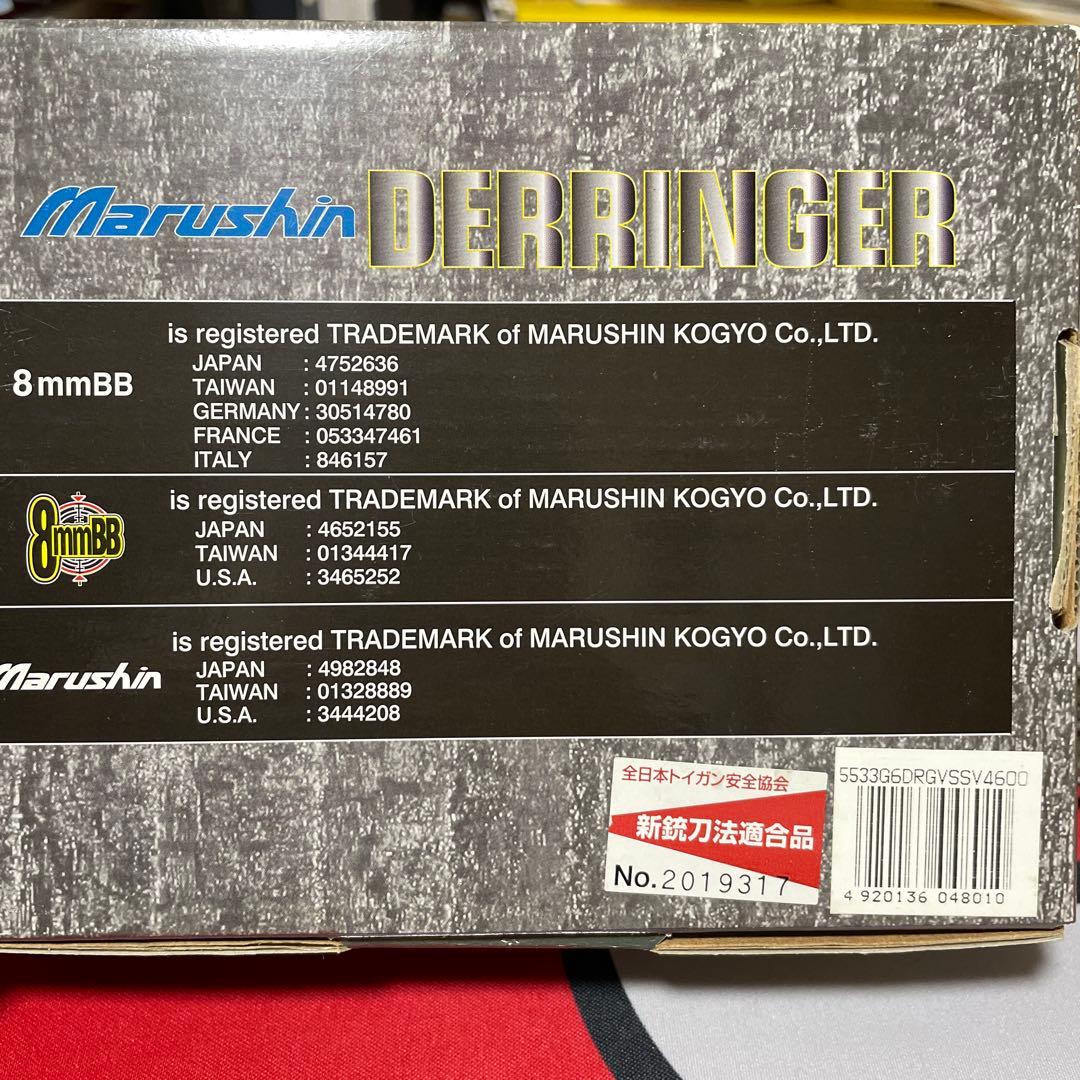 J*X様 Marushin DERRINGER ガスガン シルバー/ブラック