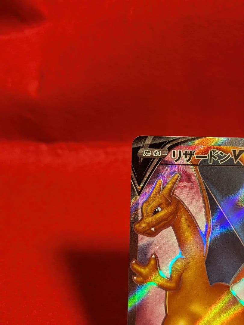 リザードンV　リザードンHR争奪戦 S-Pプロモカード 103/…