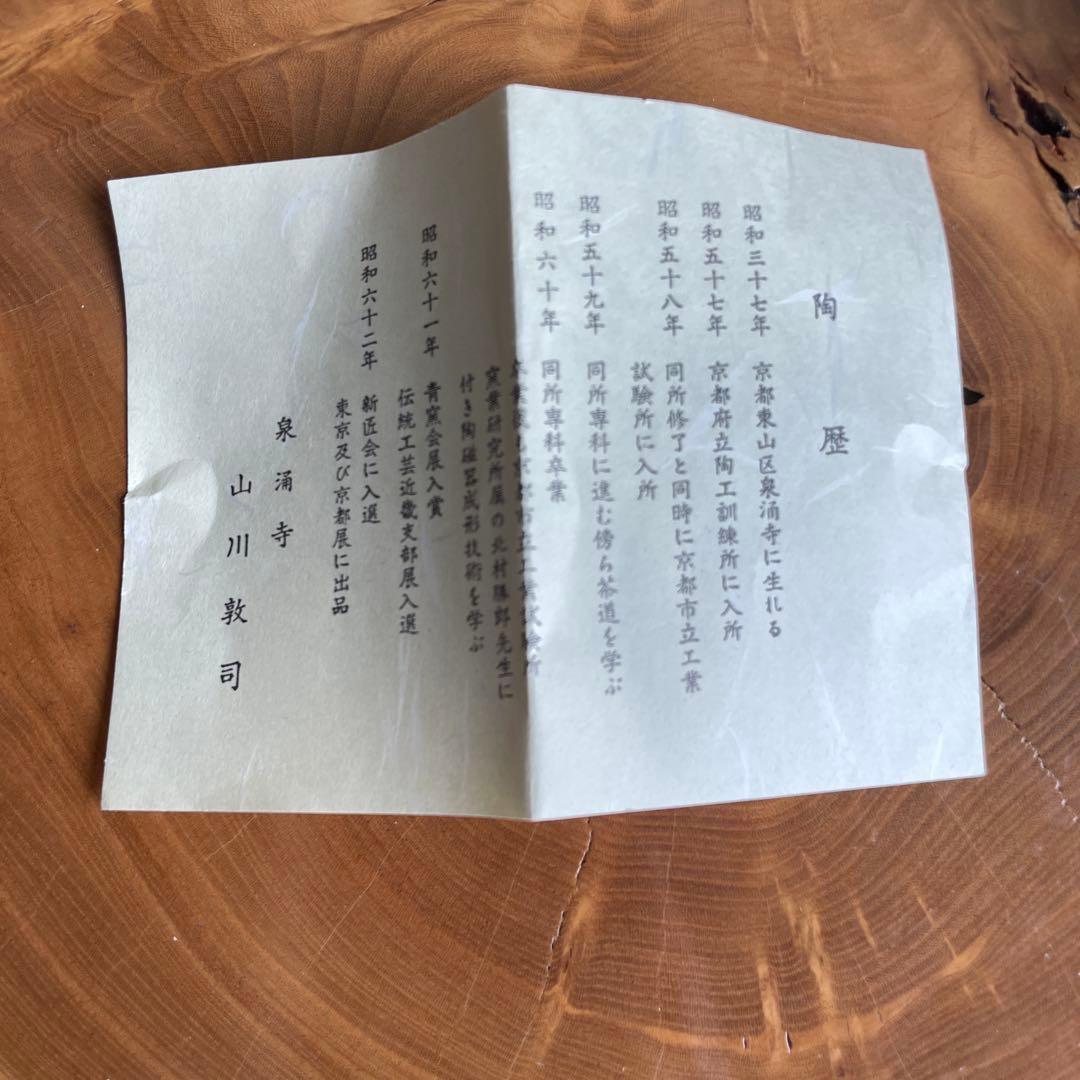 山川敦司造 雛絵茶碗 ひな祭り 抹茶碗 茶道具 共箱（11m）