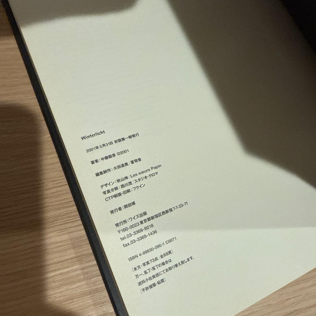 中藤毅彦　Winterlicht 初版　サイン入り