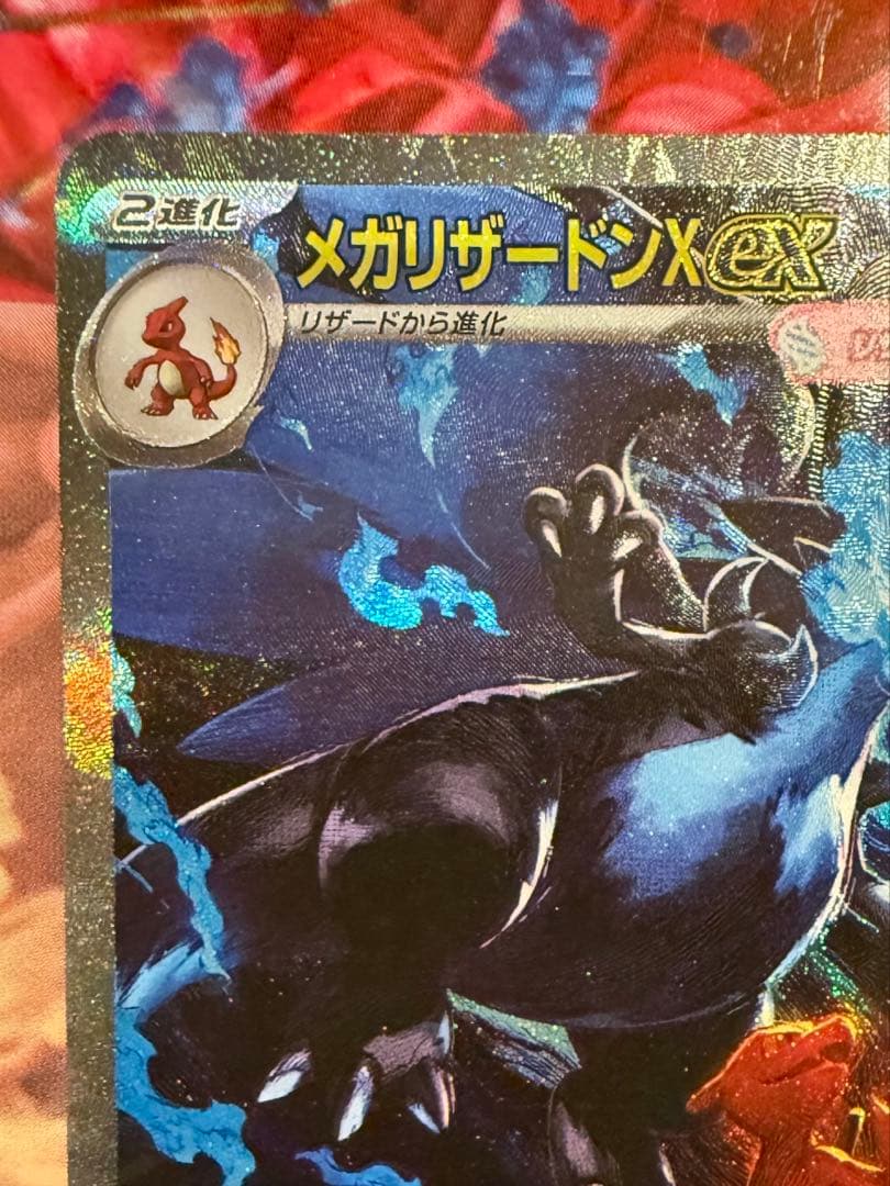 【美品】 ポケモンカードメガリザードンXex SAR 110/080