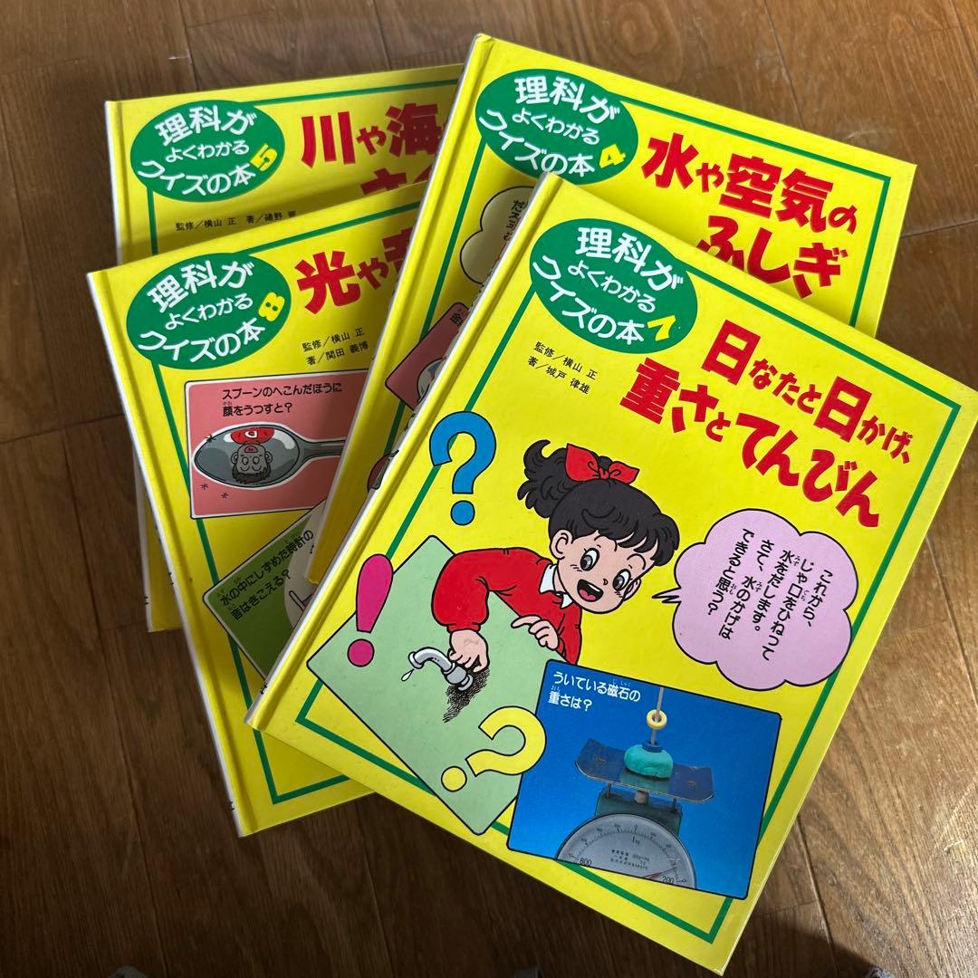 理科がよくわかるクイズの本 ポプラ社