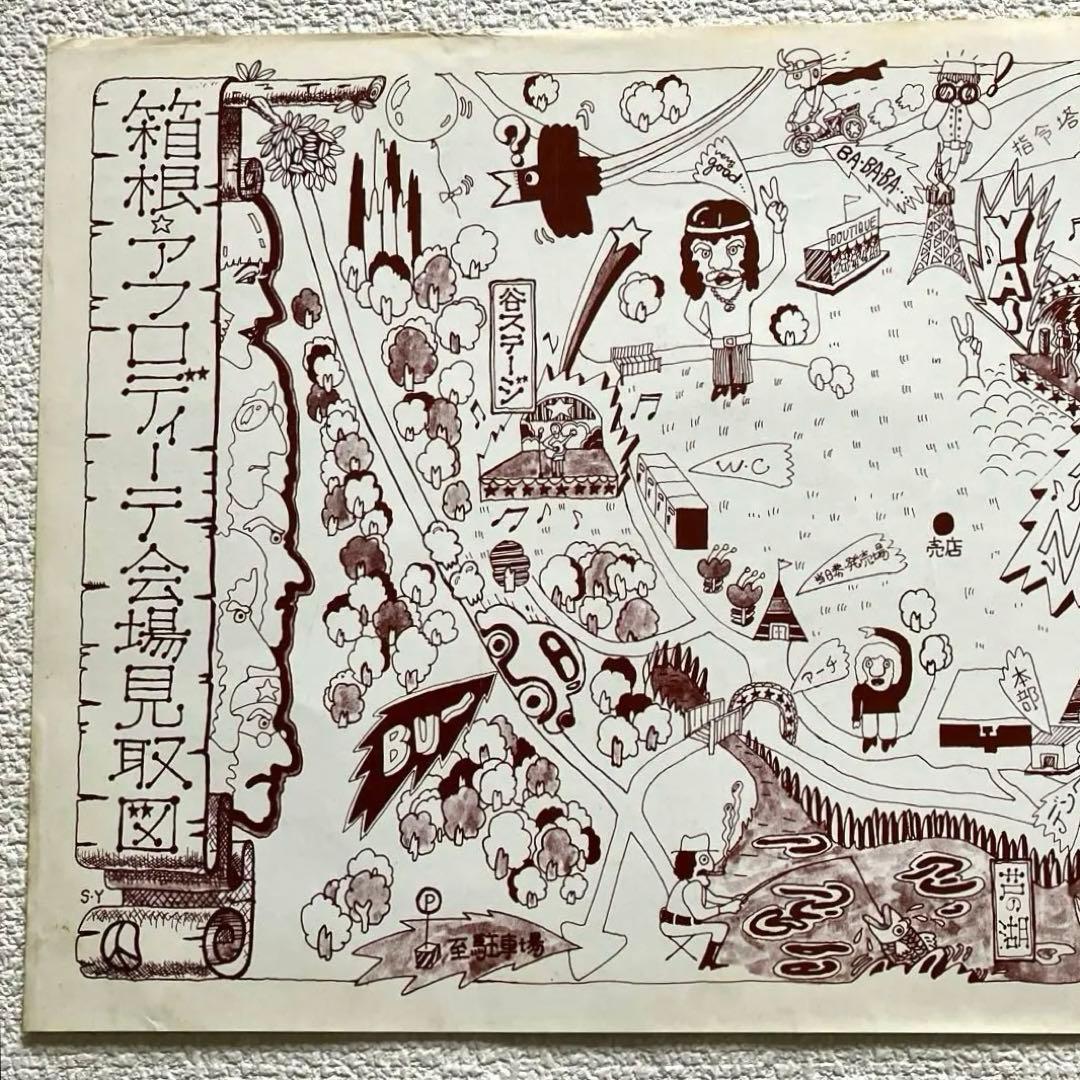 箱根アフロディーテ 1971年 パンフレット