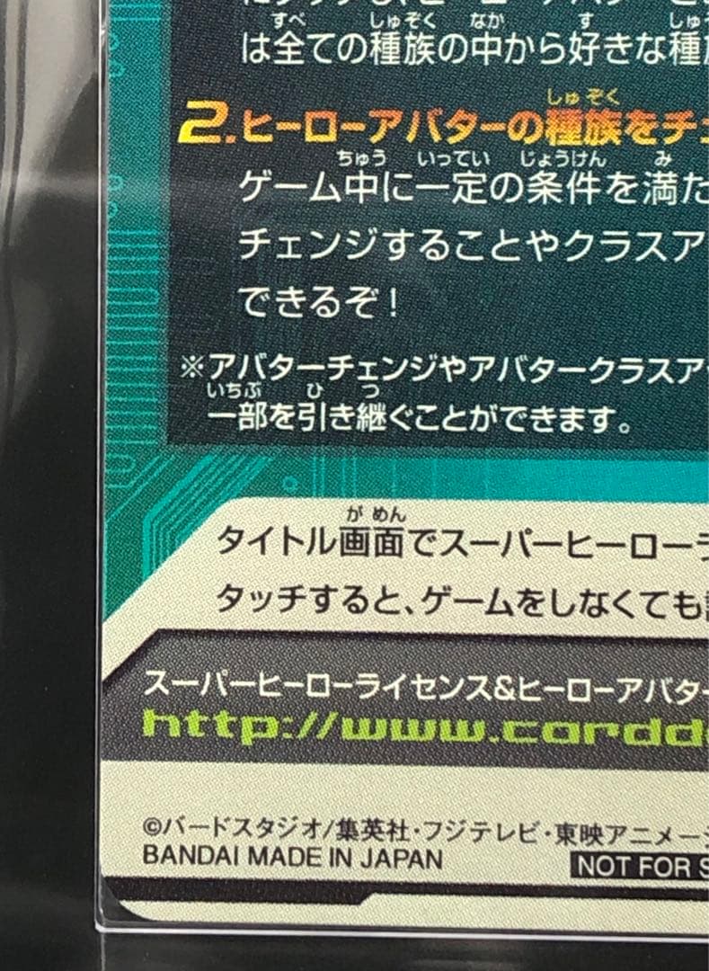 DBH・ARS10)ヒーローアバターカード(10周年記念プロモ)